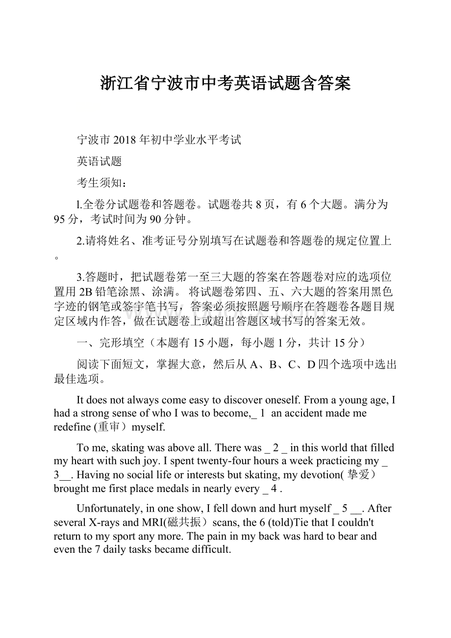 浙江省宁波市中考英语试题含答案.docx_第1页