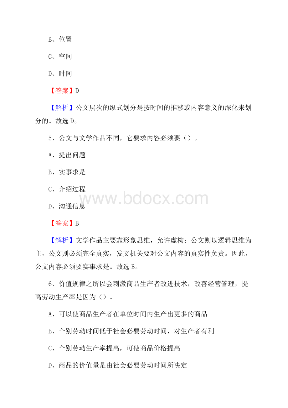 湖北省荆门市京山县农业农村局招聘编外人员招聘试题及答案解析.docx_第3页