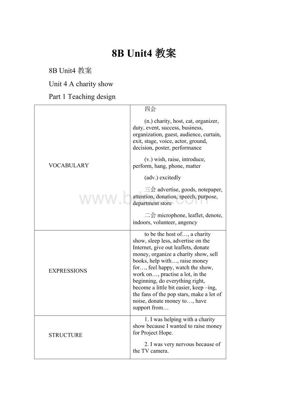 8B Unit4 教案.docx_第1页