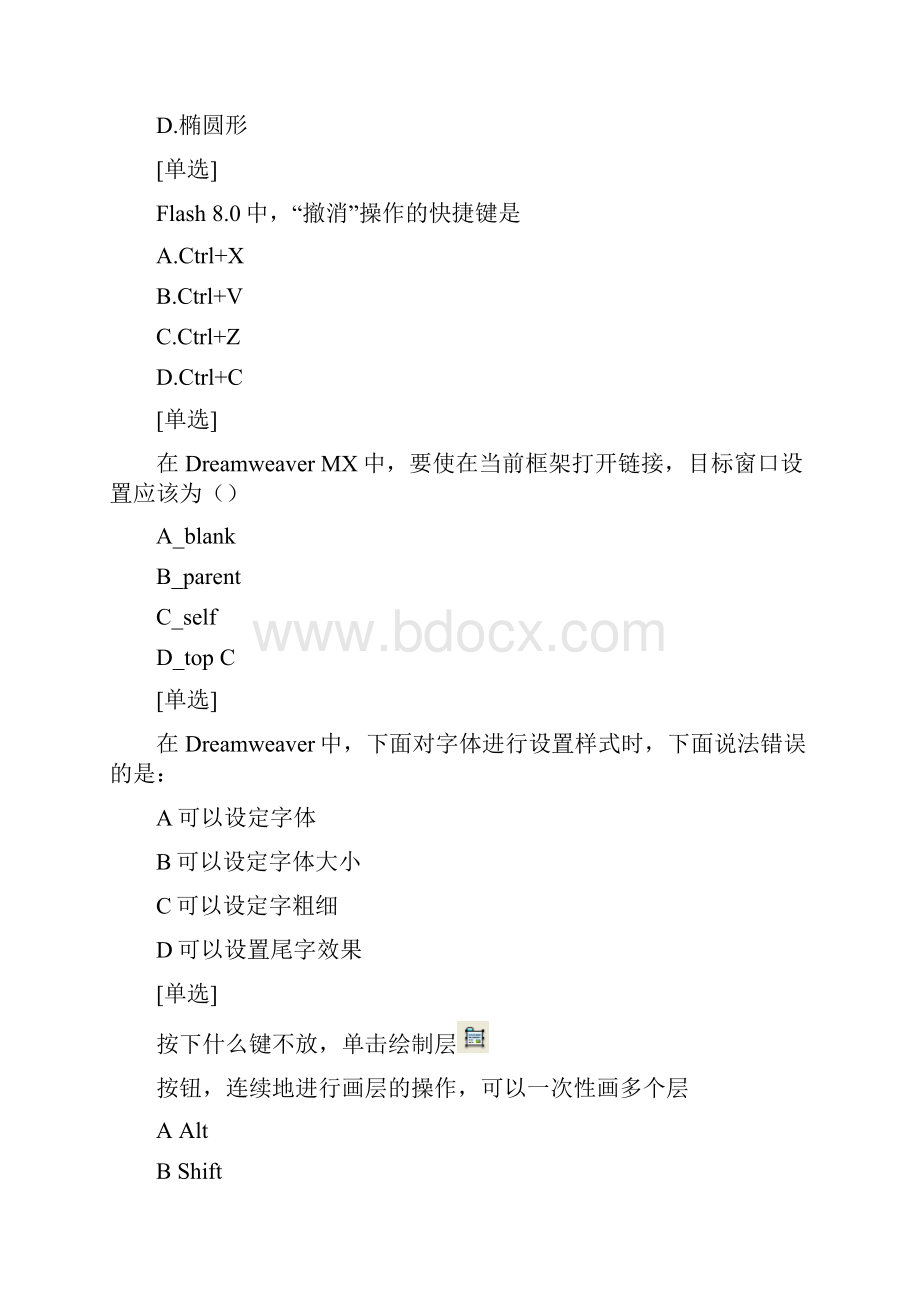 计算机基础2试题及答案哦.docx_第2页