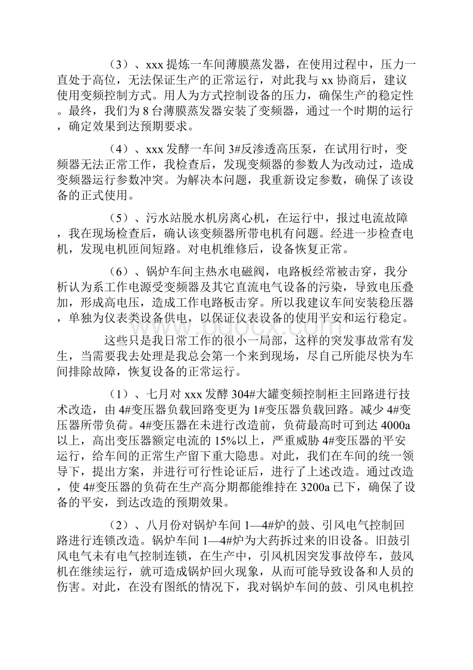 技术员年终个人工作总结范文通用4篇.docx_第2页