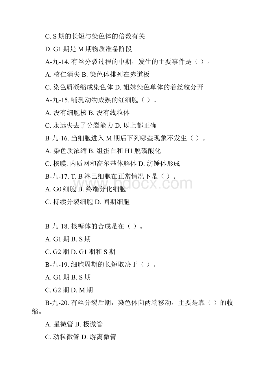 第九章细胞分裂和细胞周期习题.docx_第3页