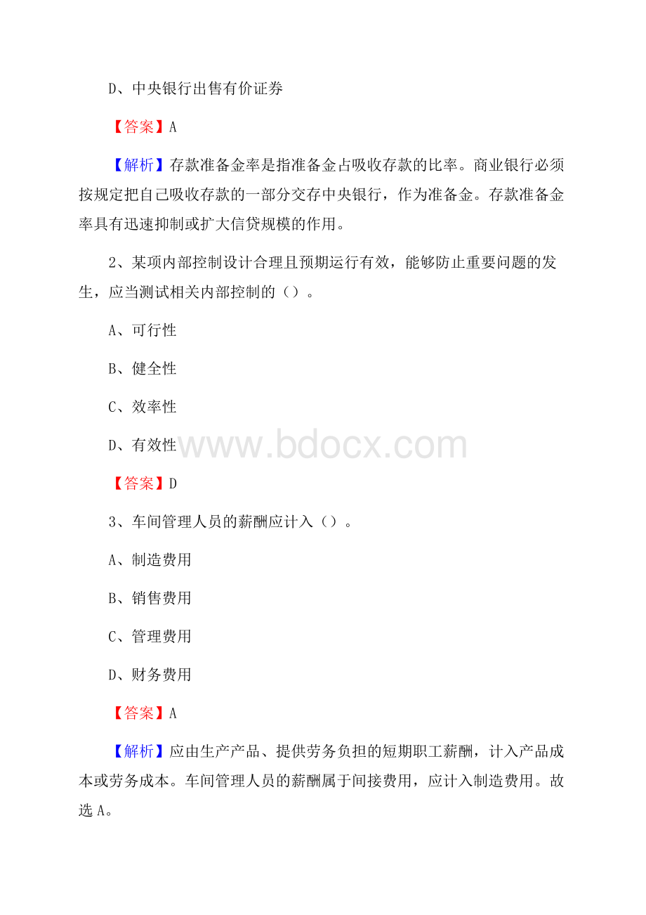 镇赉县事业单位招聘考试《会计操作实务》真题库及答案【含解析】.docx_第2页