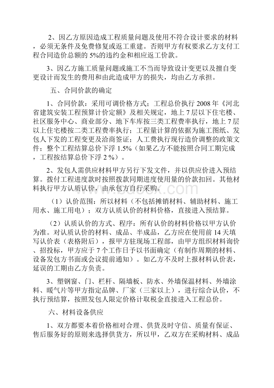 工程施工合同框架协议.docx_第3页