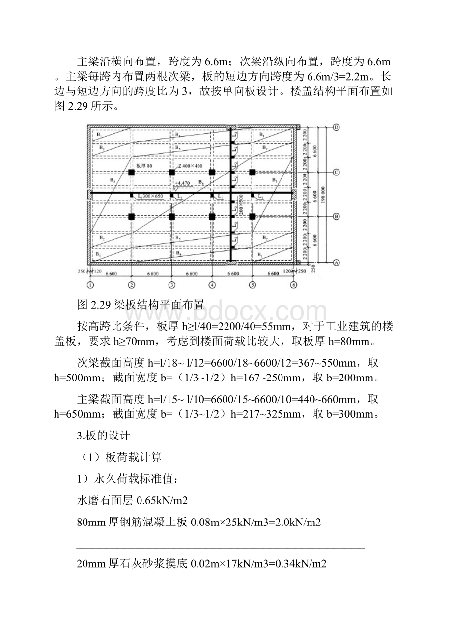 建筑结构例题.docx_第2页