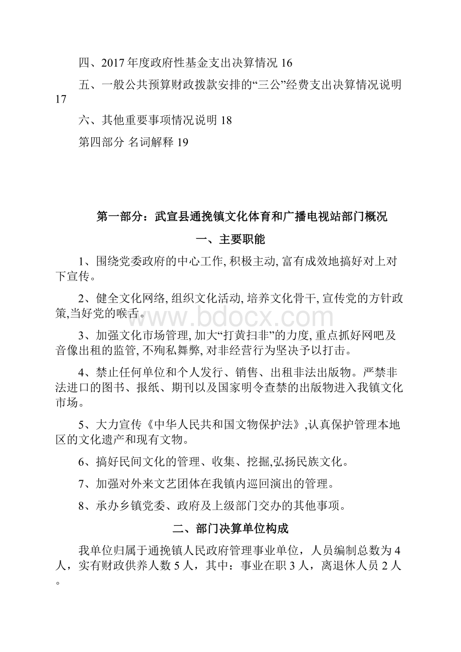 武宣通挽镇文化体育和广播电视站.docx_第2页