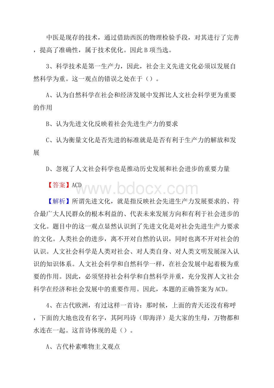 上半年广西南宁市青秀区城投集团招聘试题及解析.docx_第3页