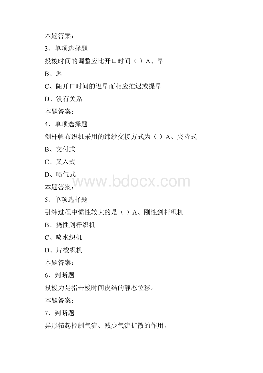 纺织科学技术引纬考试资料模拟考试doc.docx_第2页