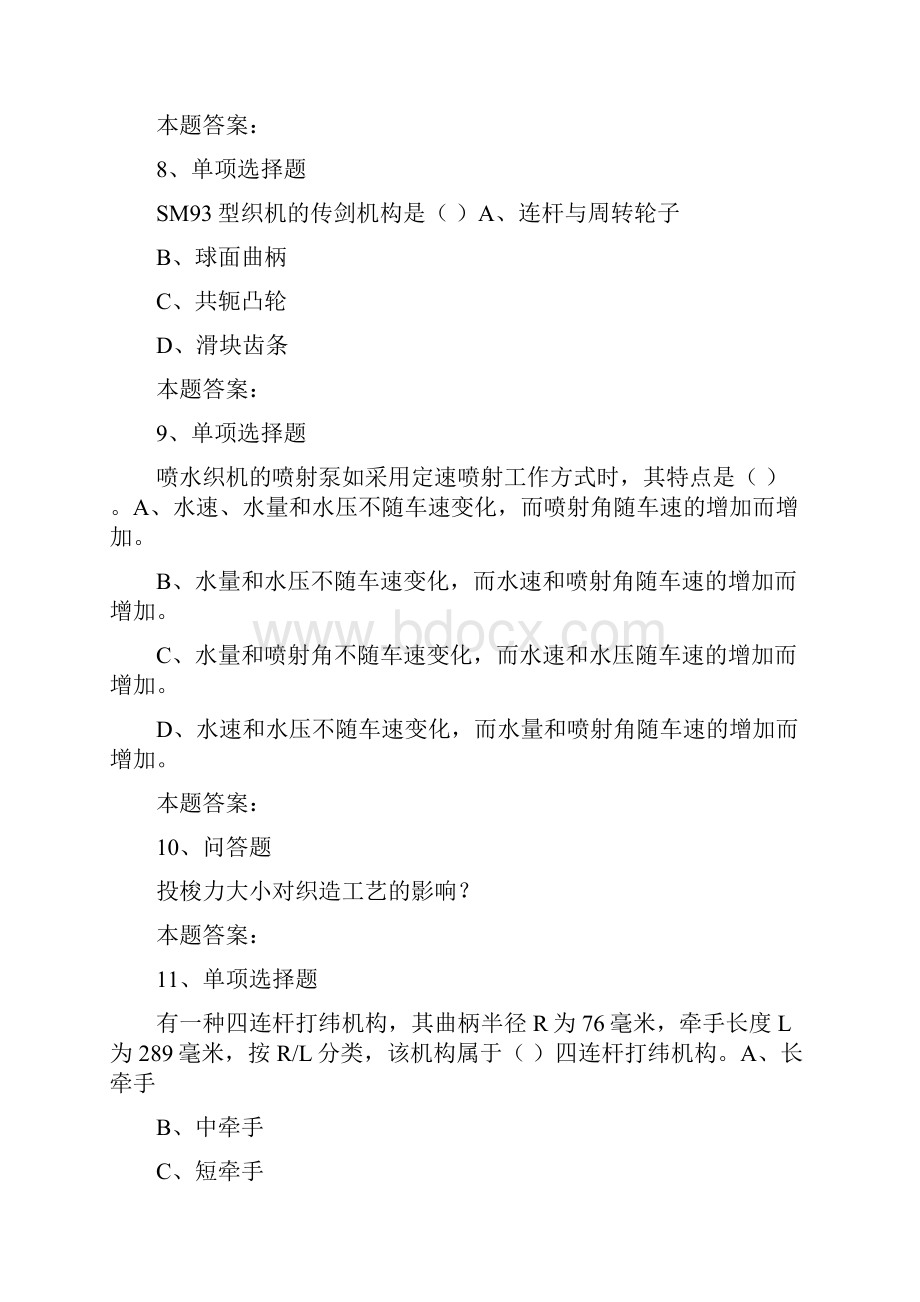 纺织科学技术引纬考试资料模拟考试doc.docx_第3页