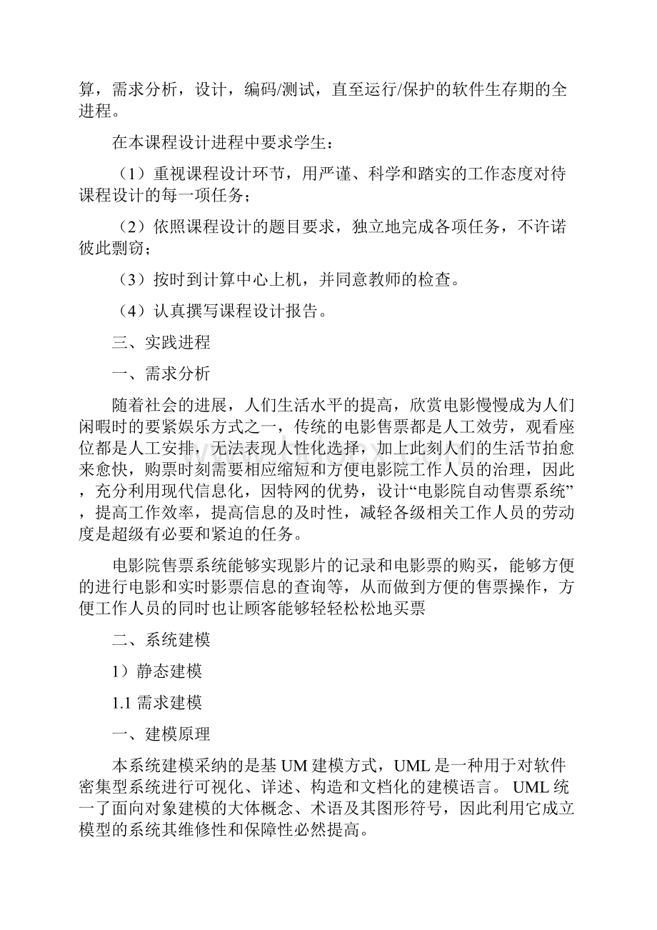 电影院售票系统软件系统分析与建模课程设计.docx_第3页