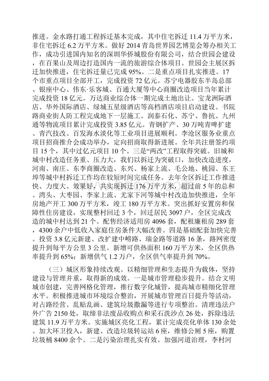 李沧区政府报告.docx_第2页