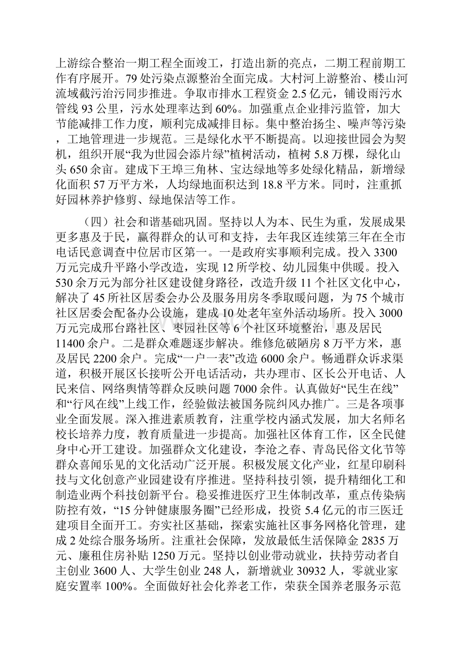 李沧区政府报告.docx_第3页