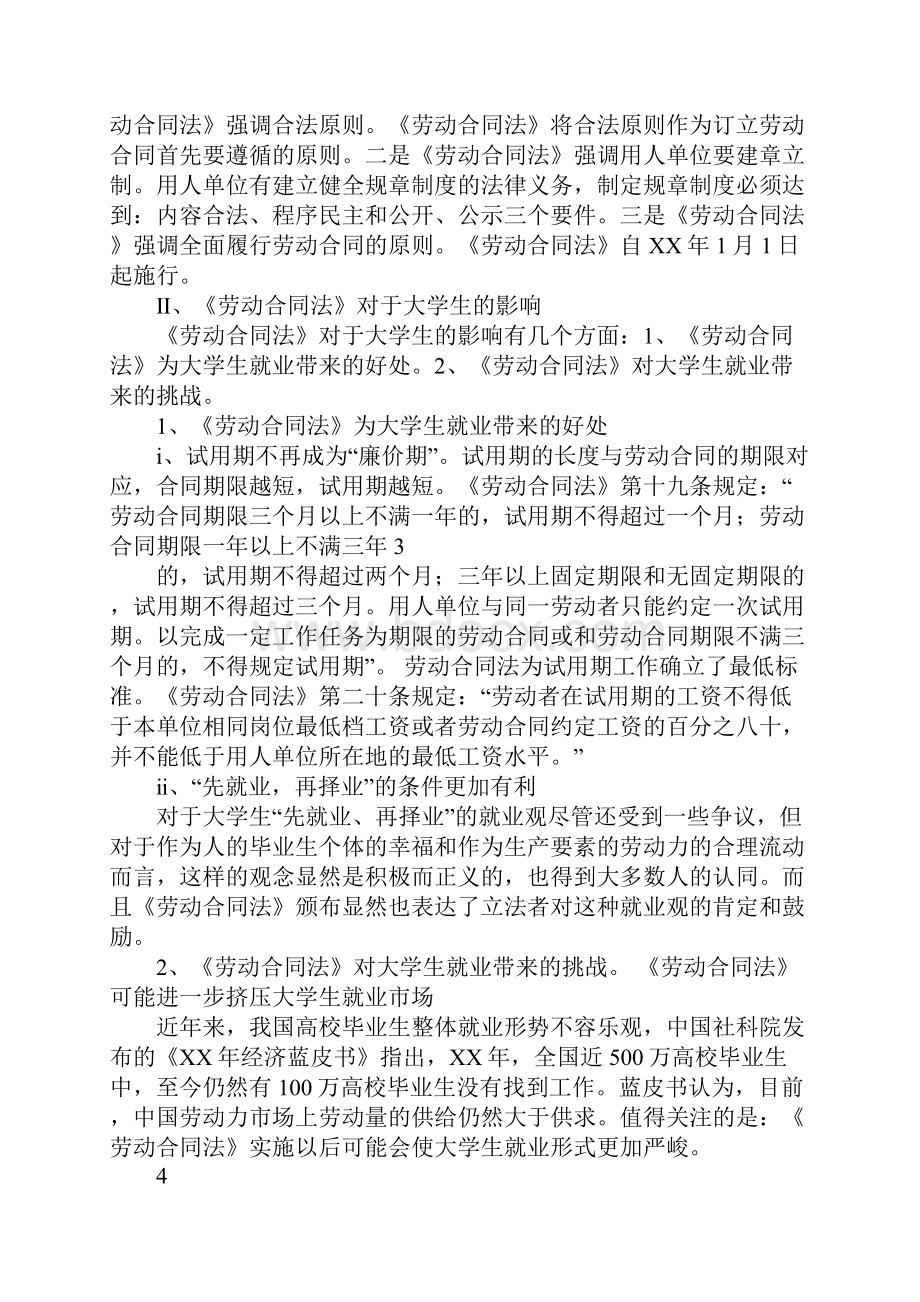 劳动合同法劳动合同论文.docx_第3页