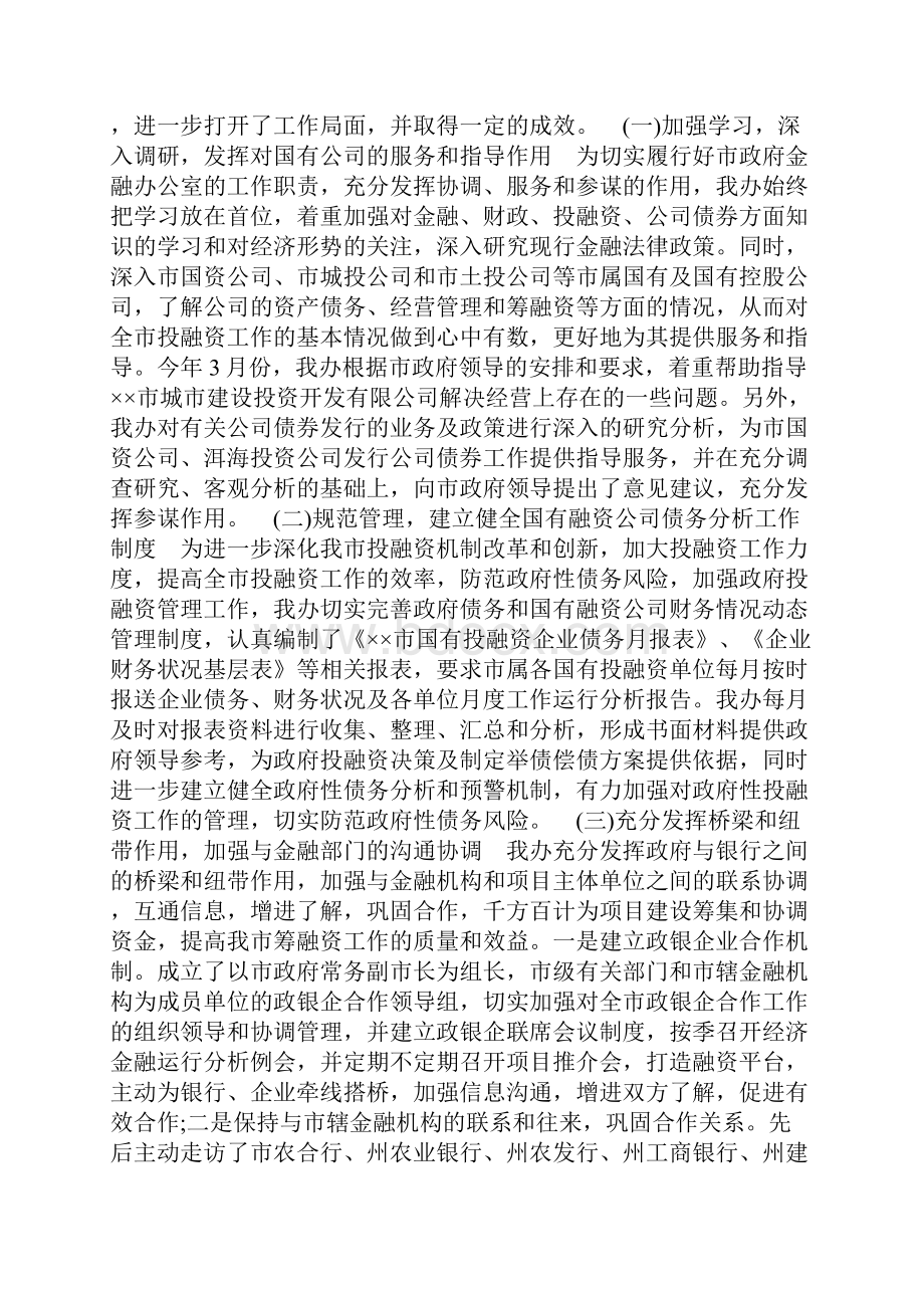 气象局工作总结工作计划.docx_第2页