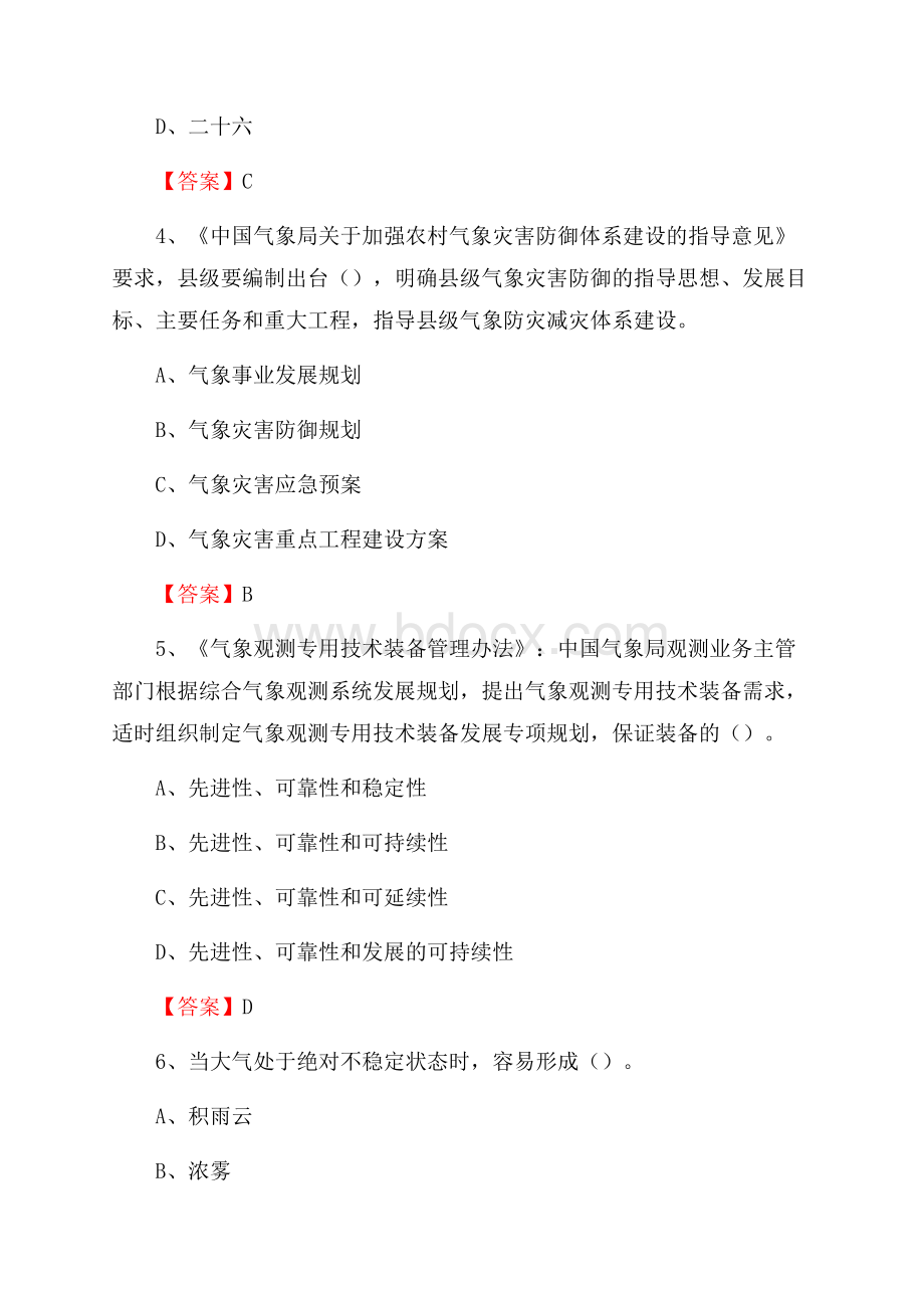 福建省福州市罗源县上半年气象部门《专业基础知识》.docx_第2页