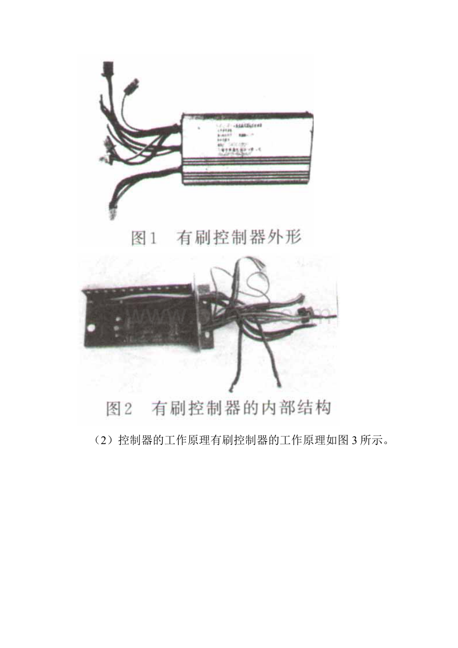 详解电动车控制器结构原理与维修.docx_第2页