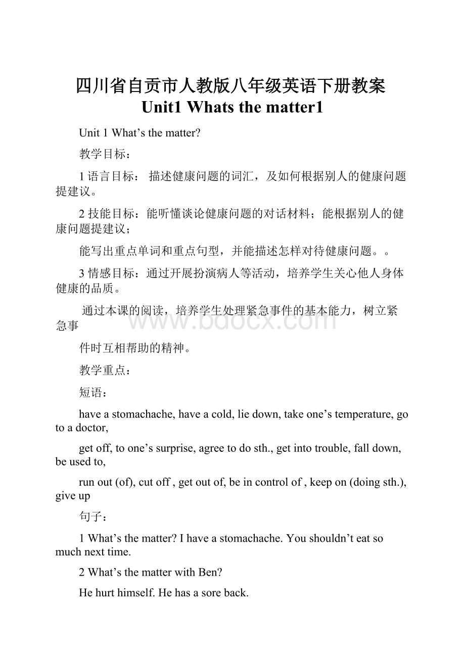 四川省自贡市人教版八年级英语下册教案Unit1 Whats the matter1.docx