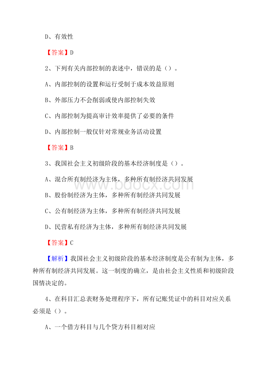 上半年湘阴县事业单位招聘《财务会计知识》试题及答案.docx_第2页