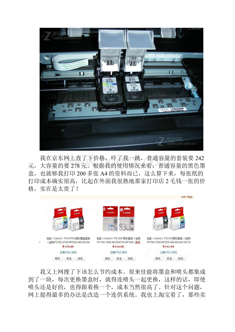 佳能815与816墨盒添加墨水.docx_第2页