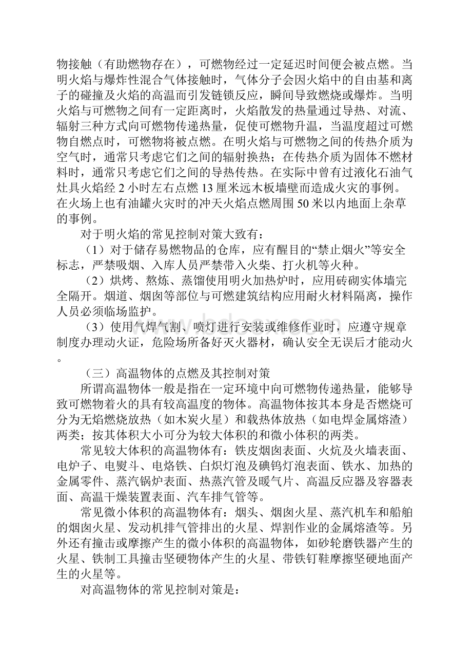 点火源的种类及安全控制对策.docx_第2页