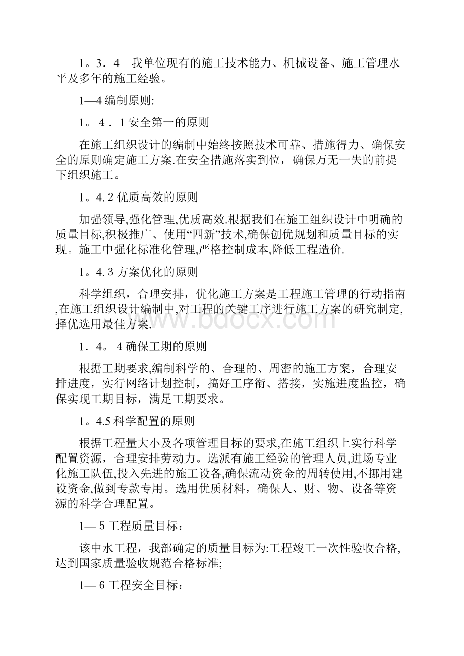 中水管网施工组织设计.docx_第3页