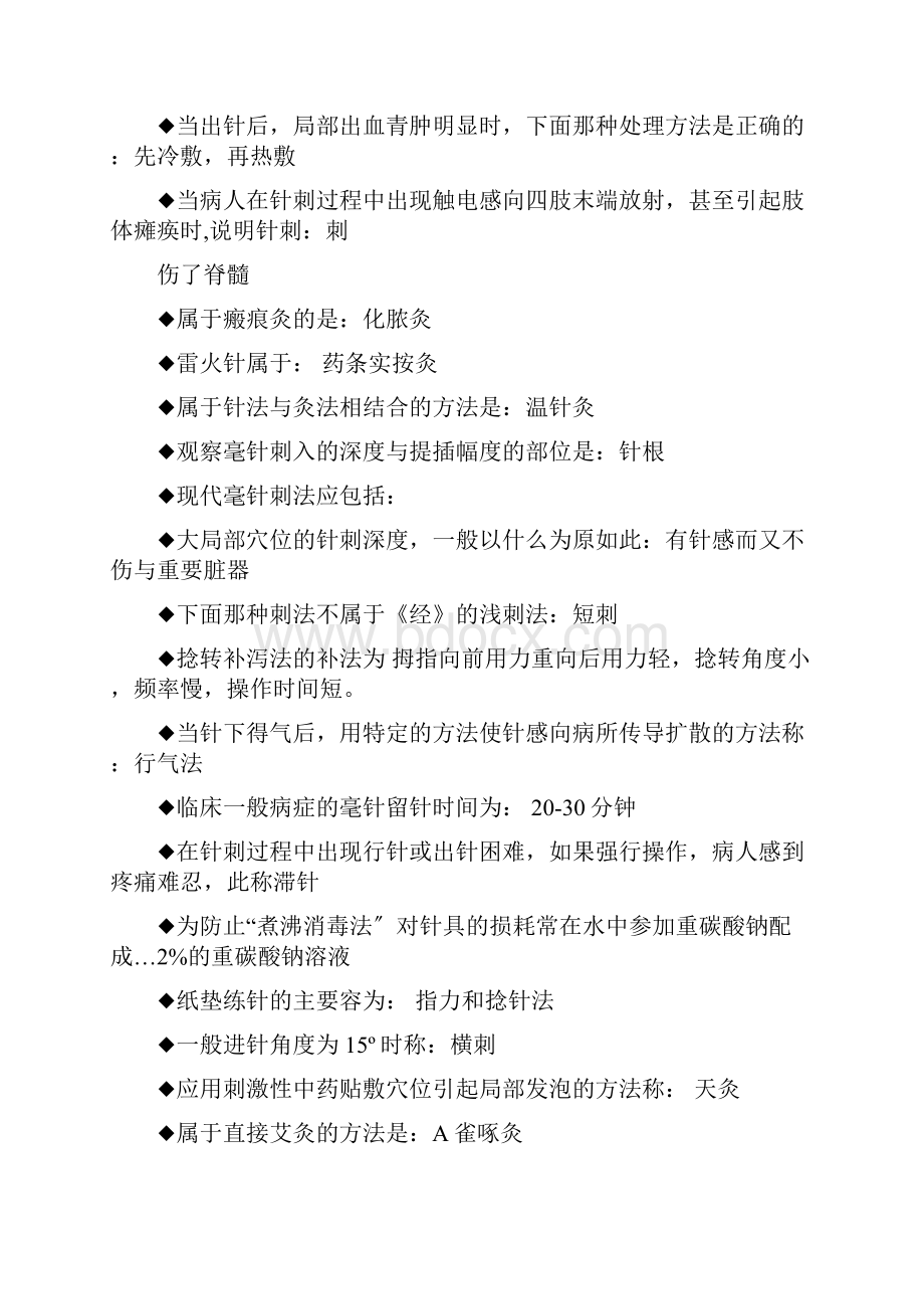 刺法灸法学考试重点非常全面.docx_第2页