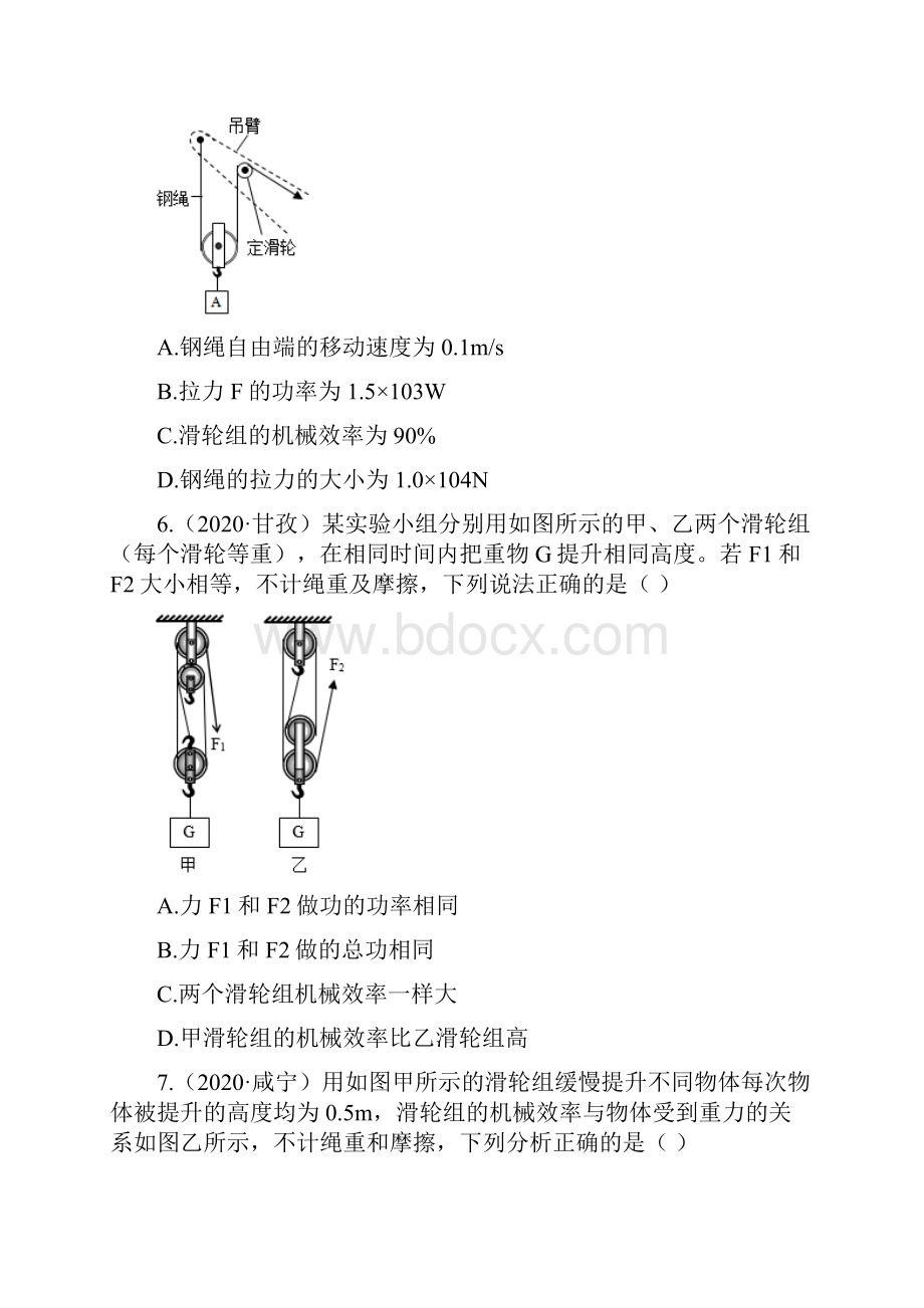 人教版八年级下学期暑假复习培训滑轮专题训练专题练习.docx_第3页