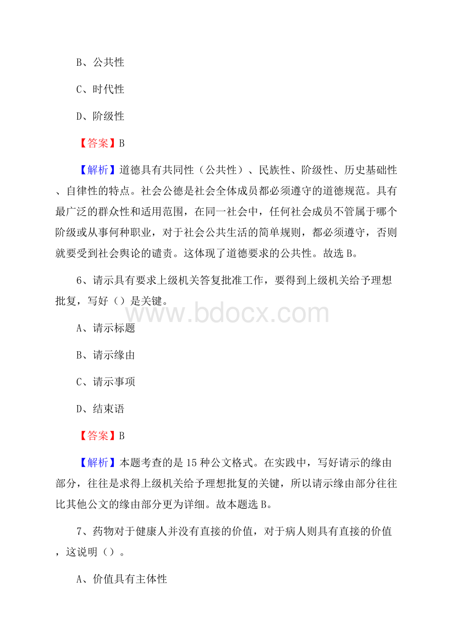 黑龙江省哈尔滨市延寿县事业单位招聘考试《行政能力测试》真题及答案.docx_第3页