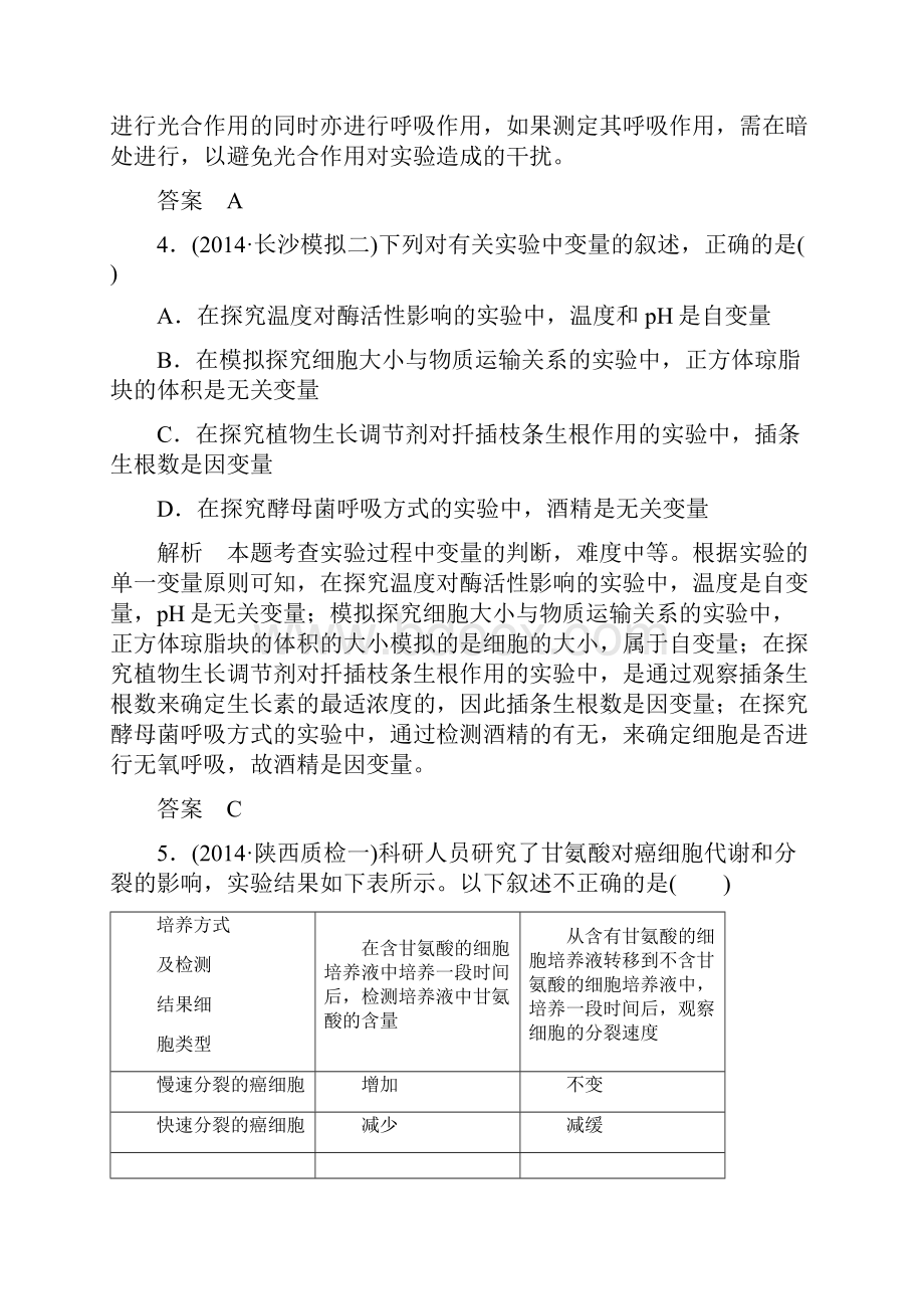 版生物二轮高考专题演练word版实验与探究含高考真题.docx_第3页