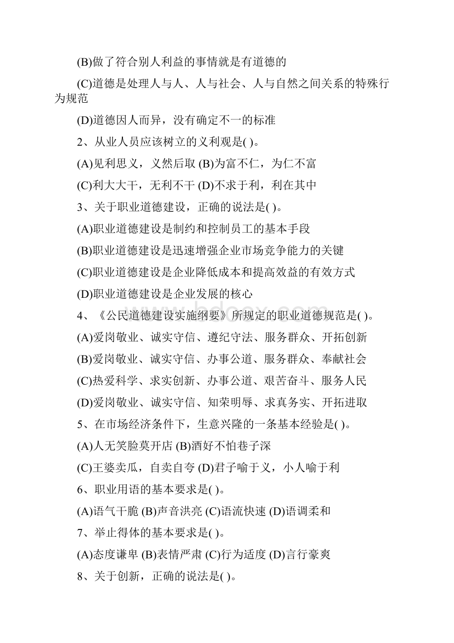 心理三级理论技能真题及答案.docx_第2页