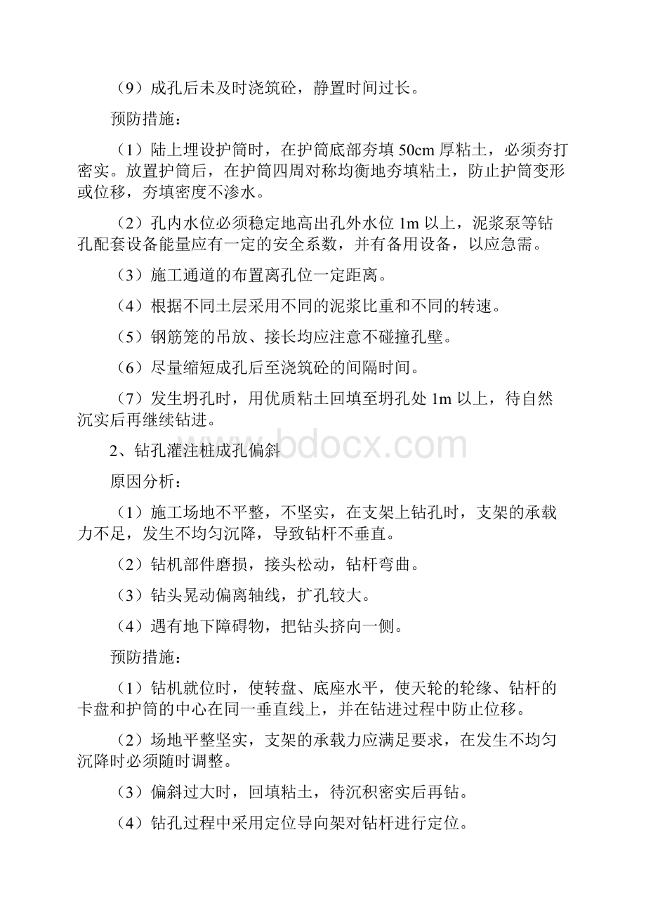 桥梁工程施工质量通病及预防措施.docx_第2页