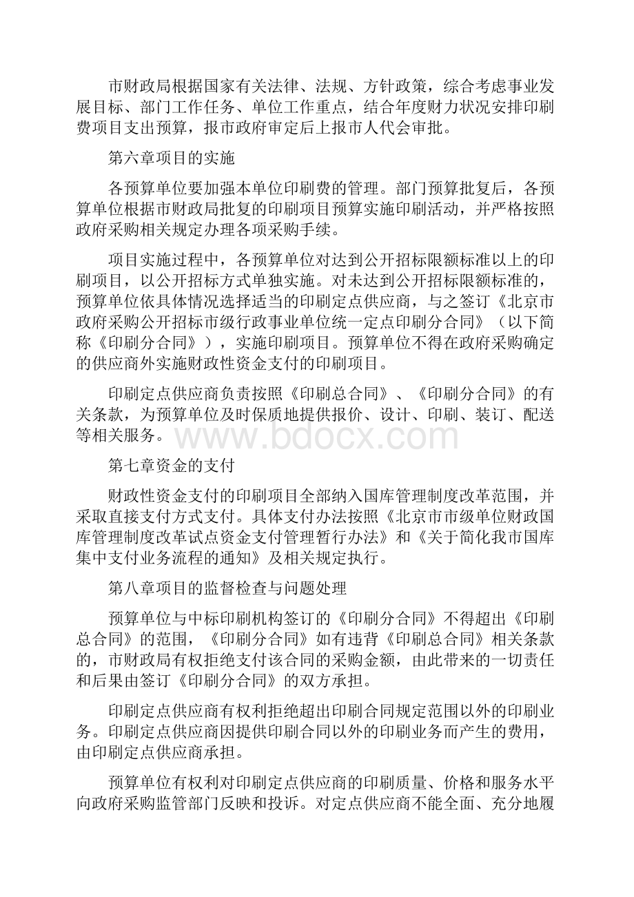 《北京市市级行政事业单位印刷费管理办法》.docx_第3页