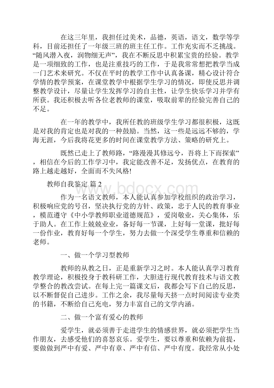 教师自我鉴定9篇.docx_第2页