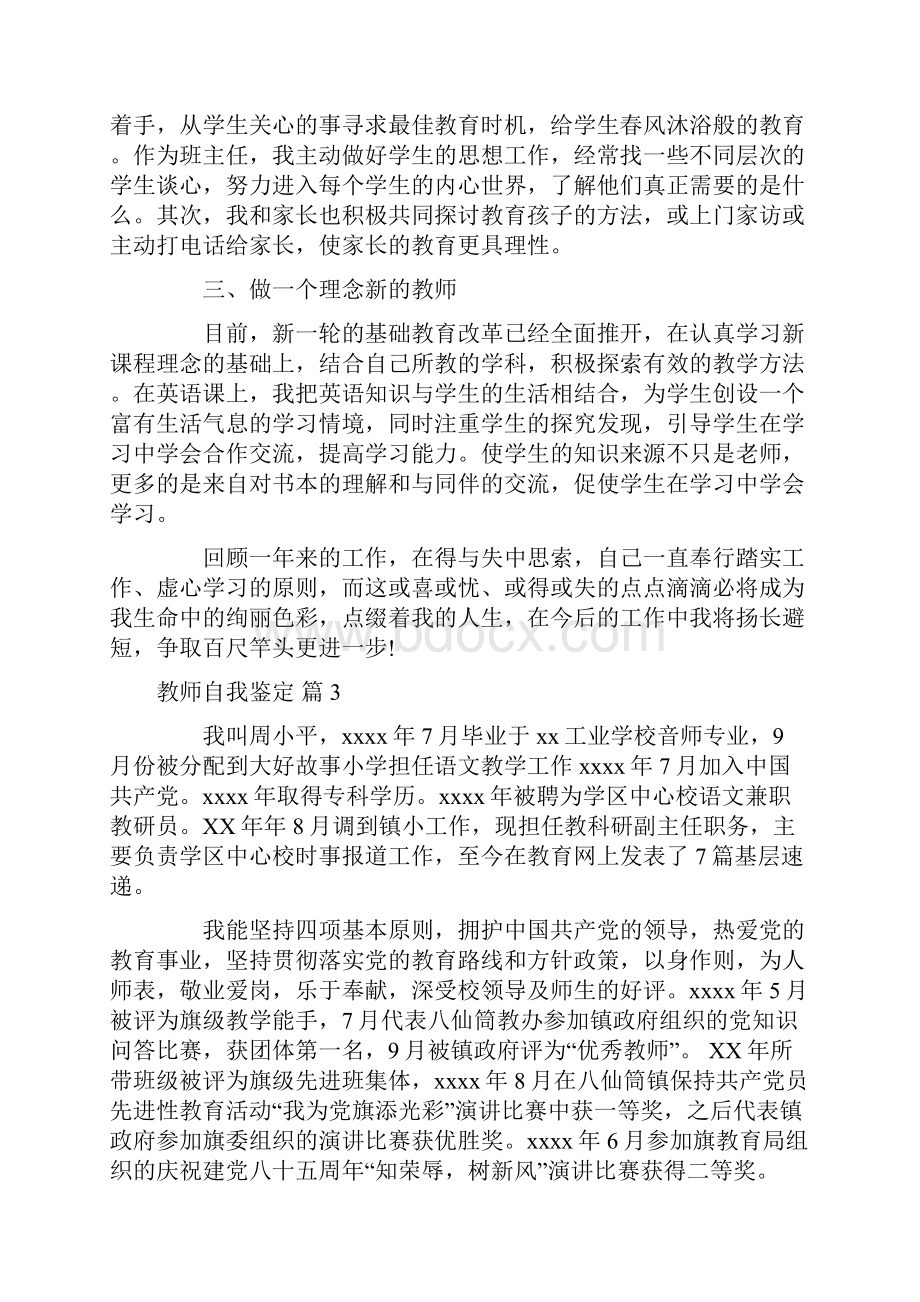 教师自我鉴定9篇.docx_第3页