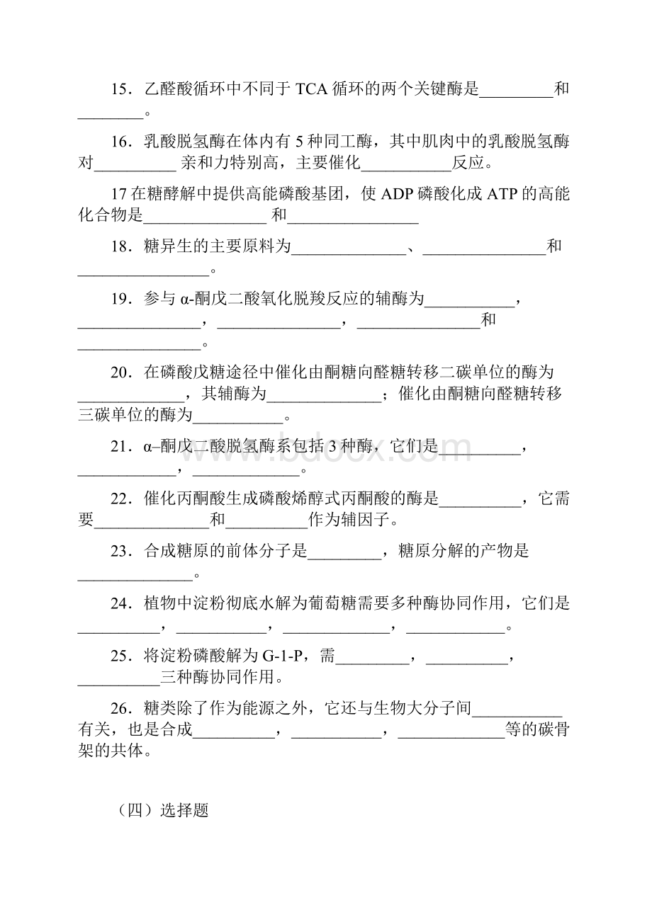 生物化学习题及答案糖代谢.docx_第3页