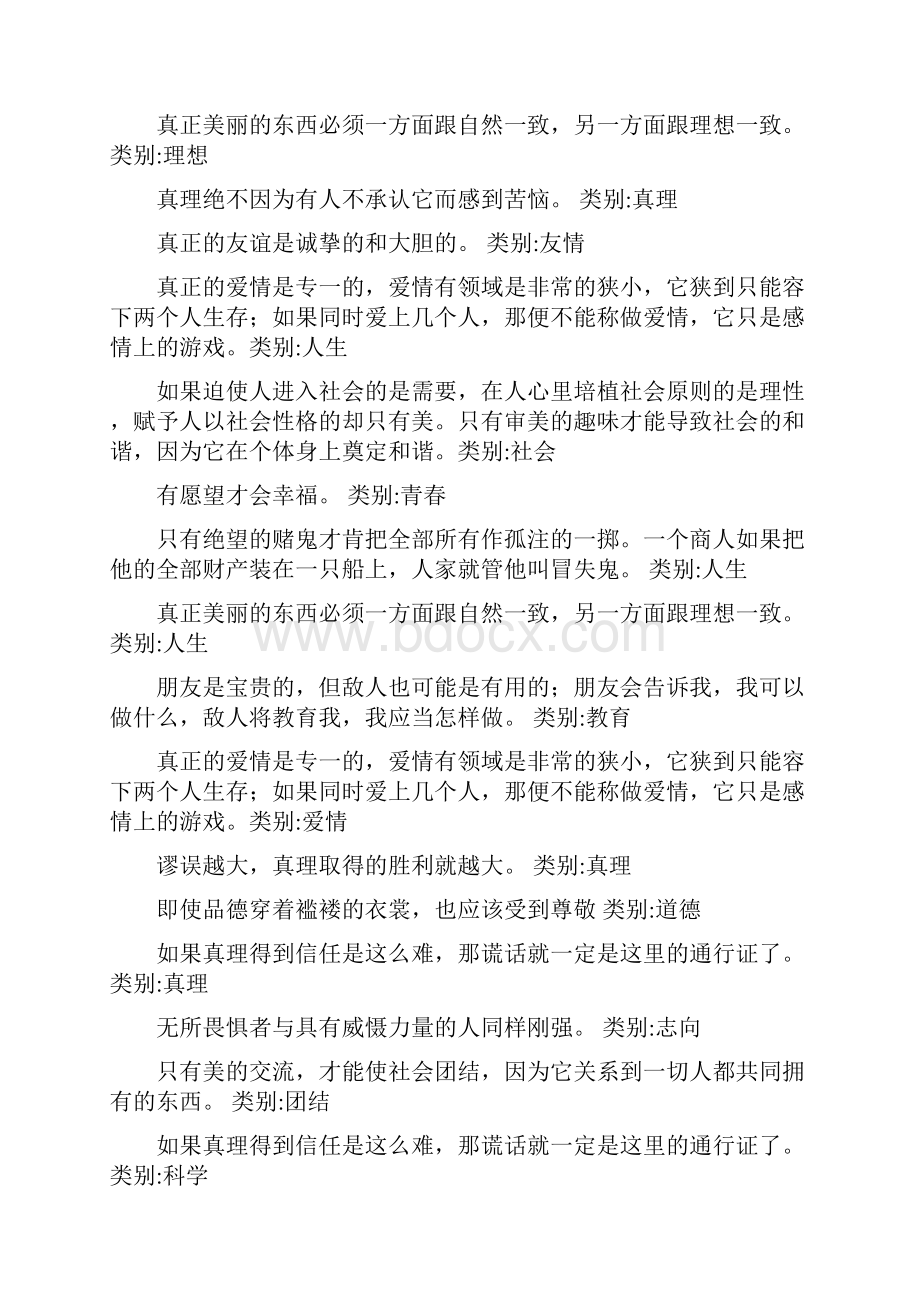 经典名人名言整理精校版.docx_第2页