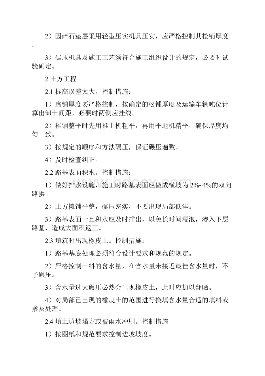 公路工程常见的质量问题与控制措施.docx_第2页