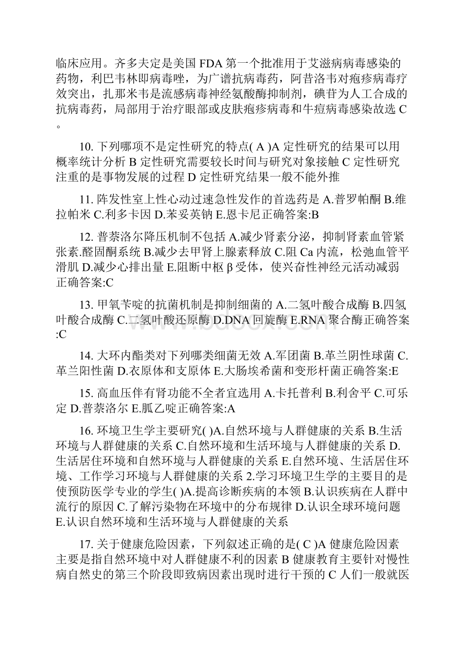 下半年西藏公卫助理控制传染源的方法考试题.docx_第2页