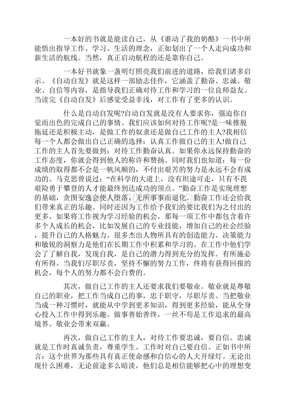 最新关于读一本好书心得体会精选10篇.docx_第2页