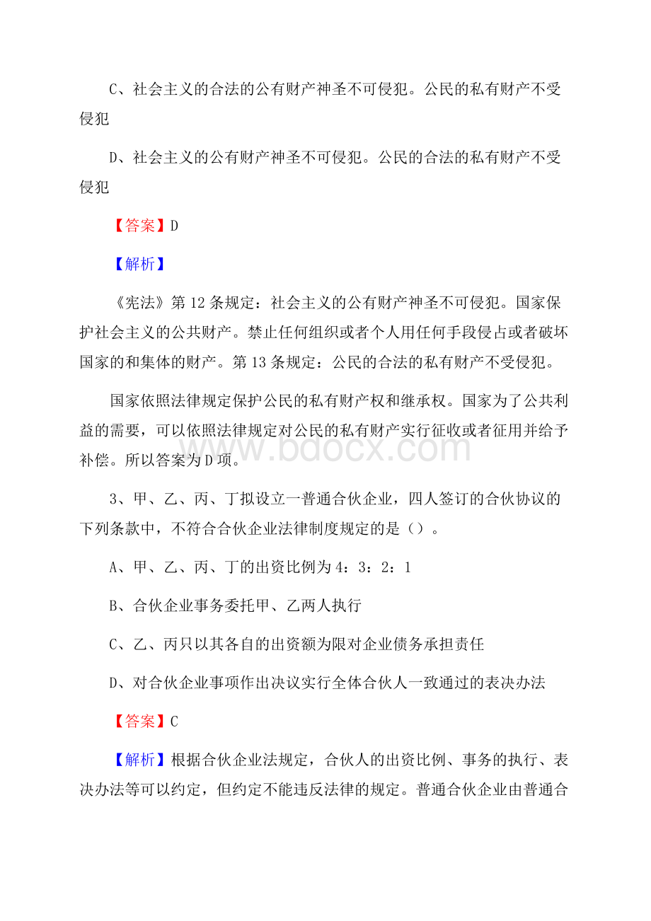 浙江省舟山市普陀区上半年招聘劳务派遣(工作)人员试题.docx_第2页