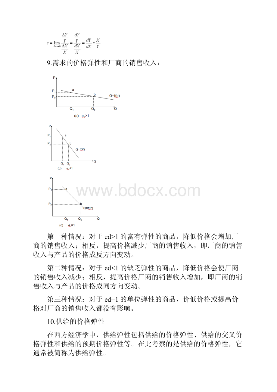 大一西经.docx_第2页