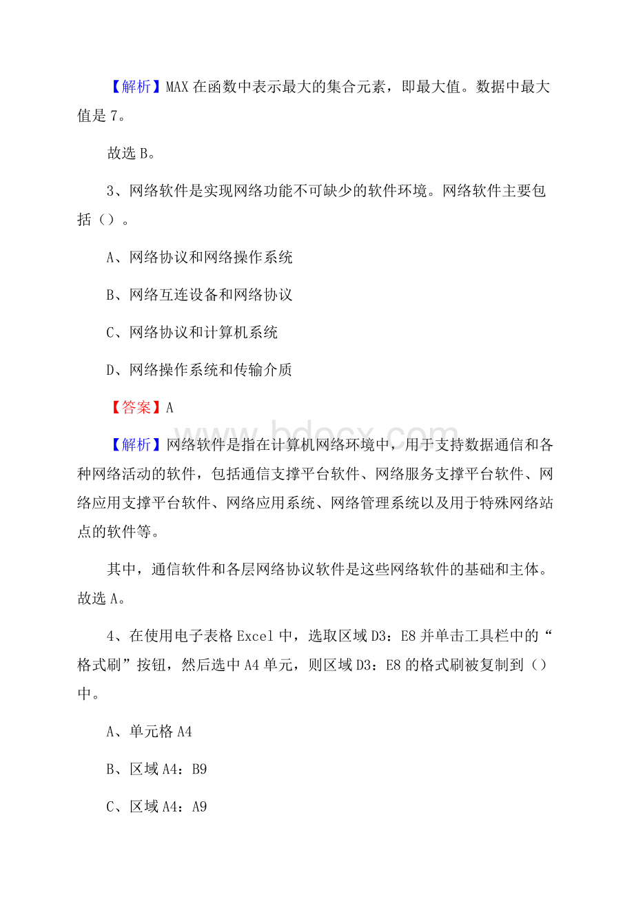 常宁市上半年事业单位计算机岗位专业知识试题.docx_第2页