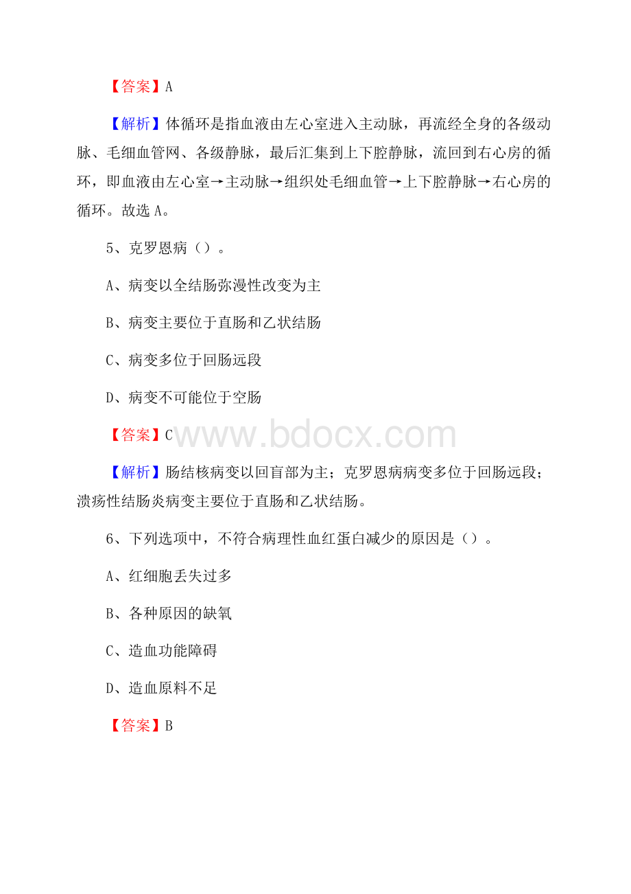 下半年云南省大理白族自治州云龙县事业单位《卫生类专业知识》试题.docx_第3页