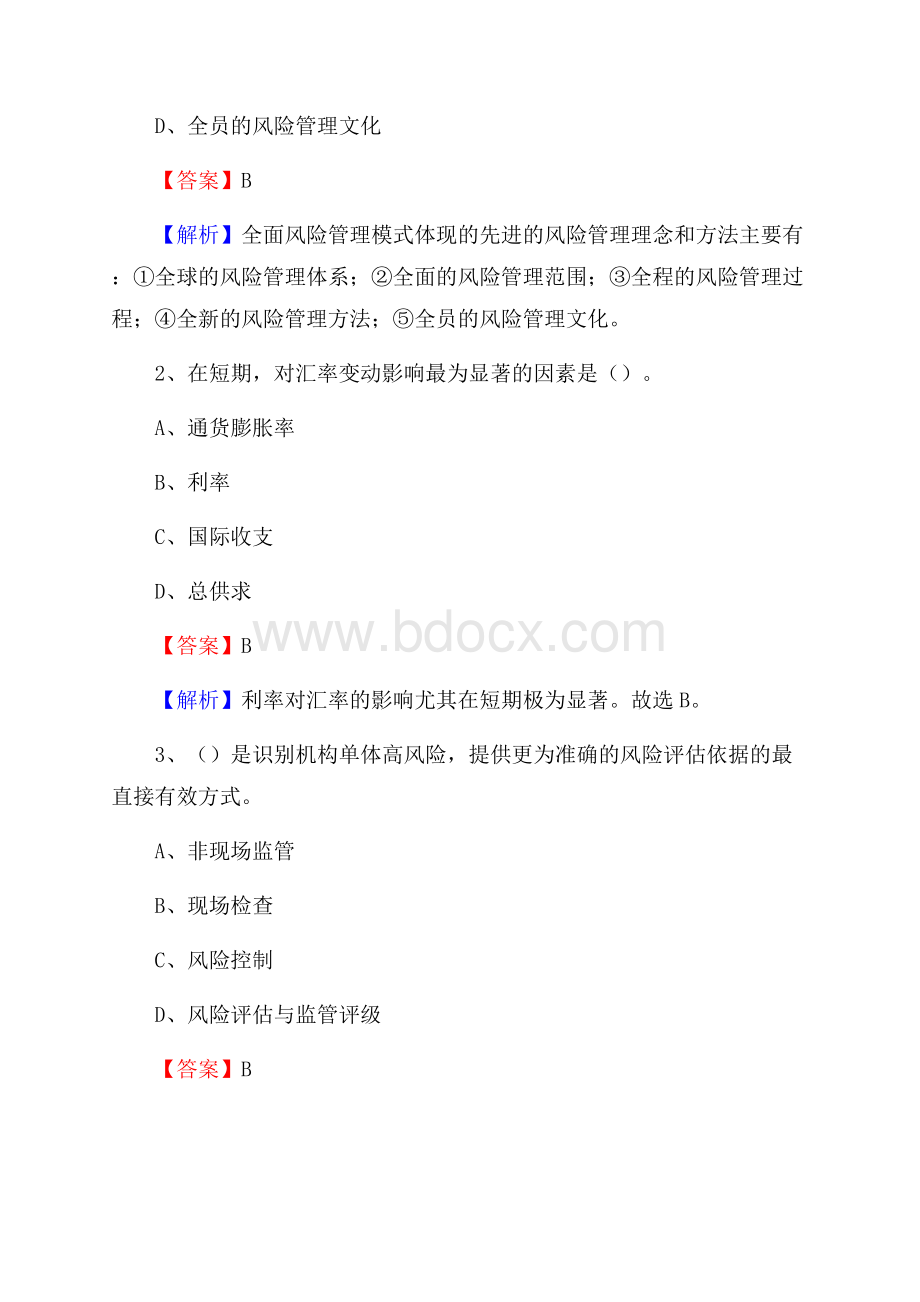 浙江省温州市洞头区建设银行招聘考试《银行专业基础知识》试题及答案.docx_第2页