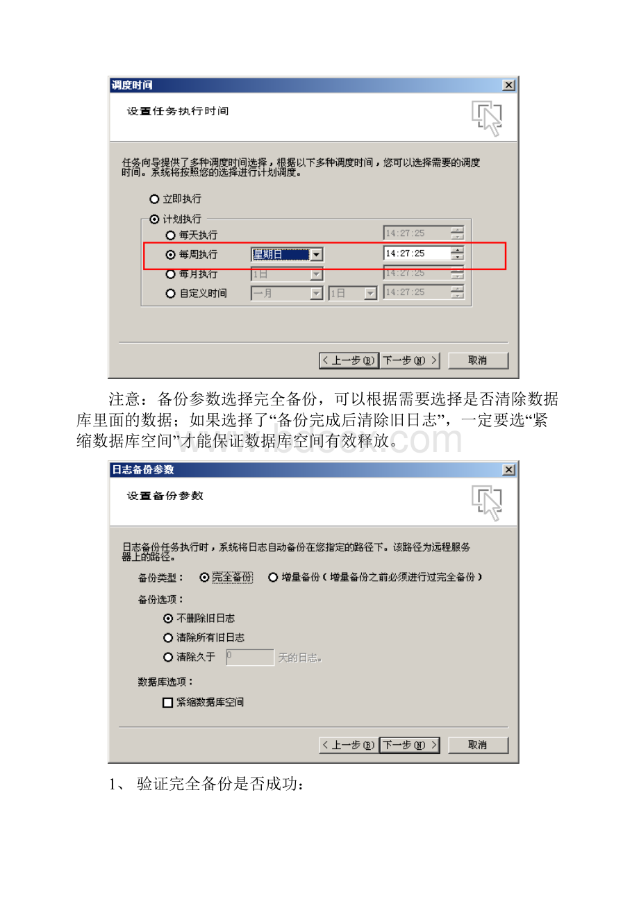 天融信TA系统数据库维护手册.docx_第2页