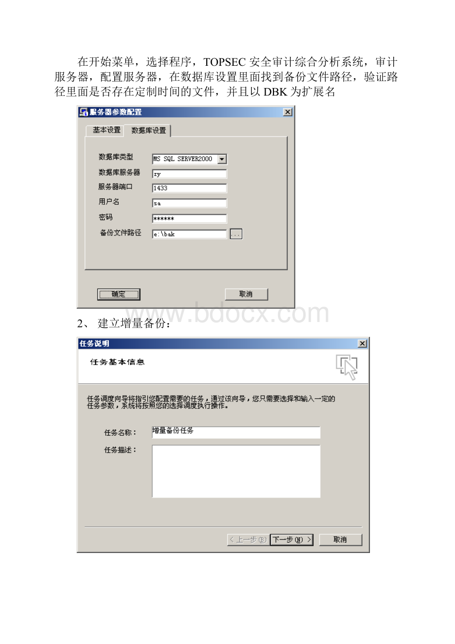 天融信TA系统数据库维护手册.docx_第3页