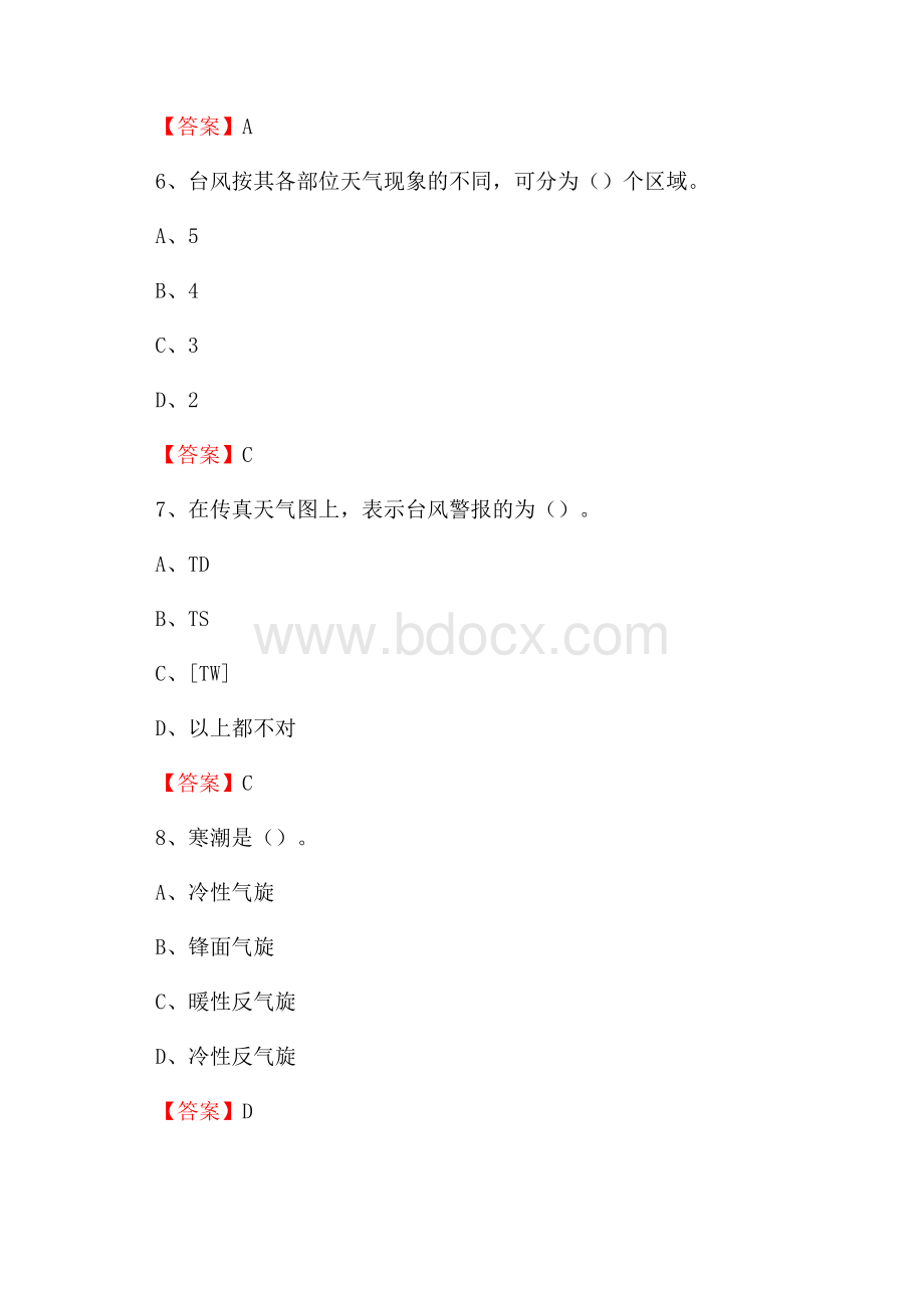 吉林省四平市铁东区气象部门事业单位《专业基础知识》.docx_第3页