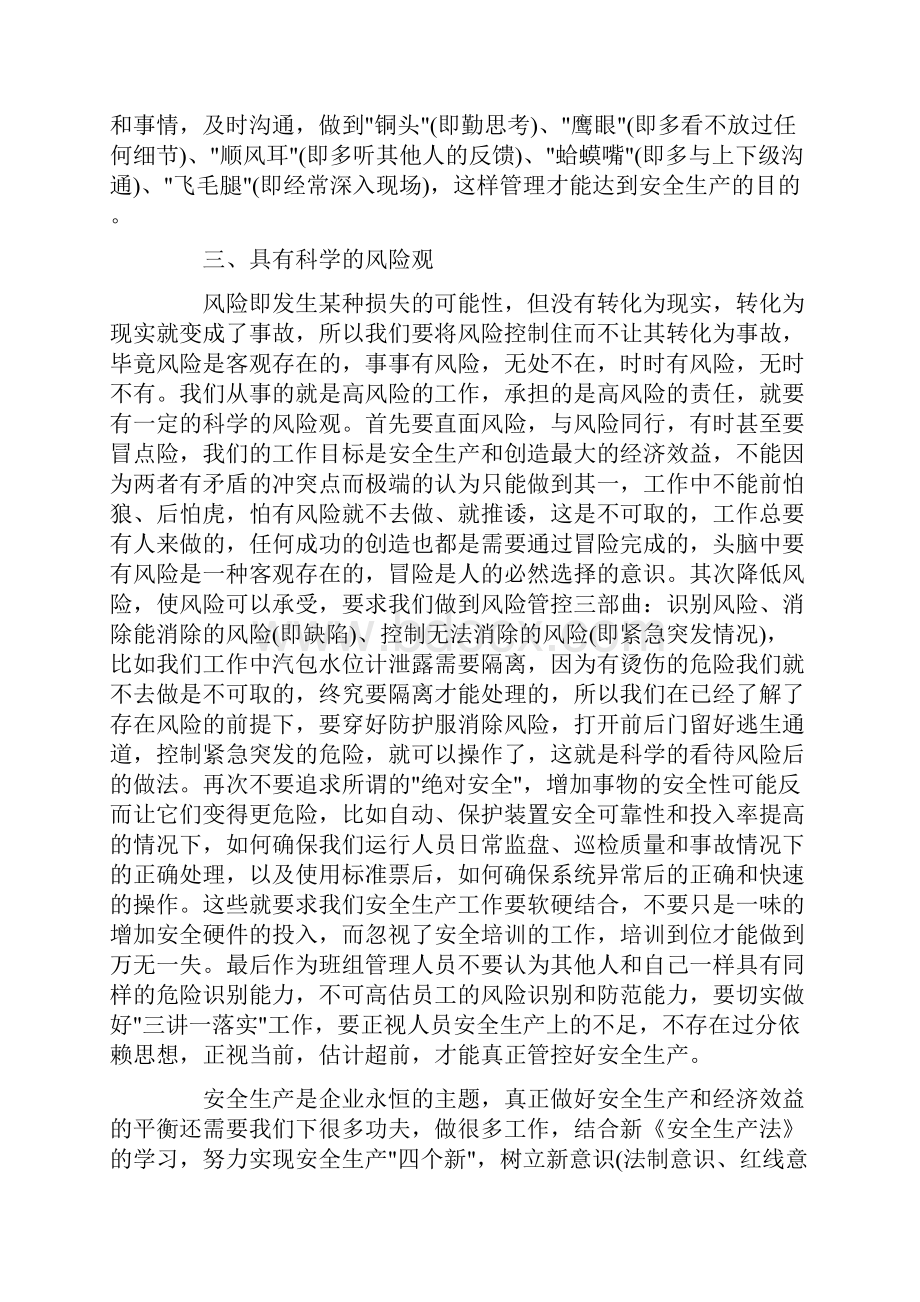 安全学习心得体会7篇.docx_第3页