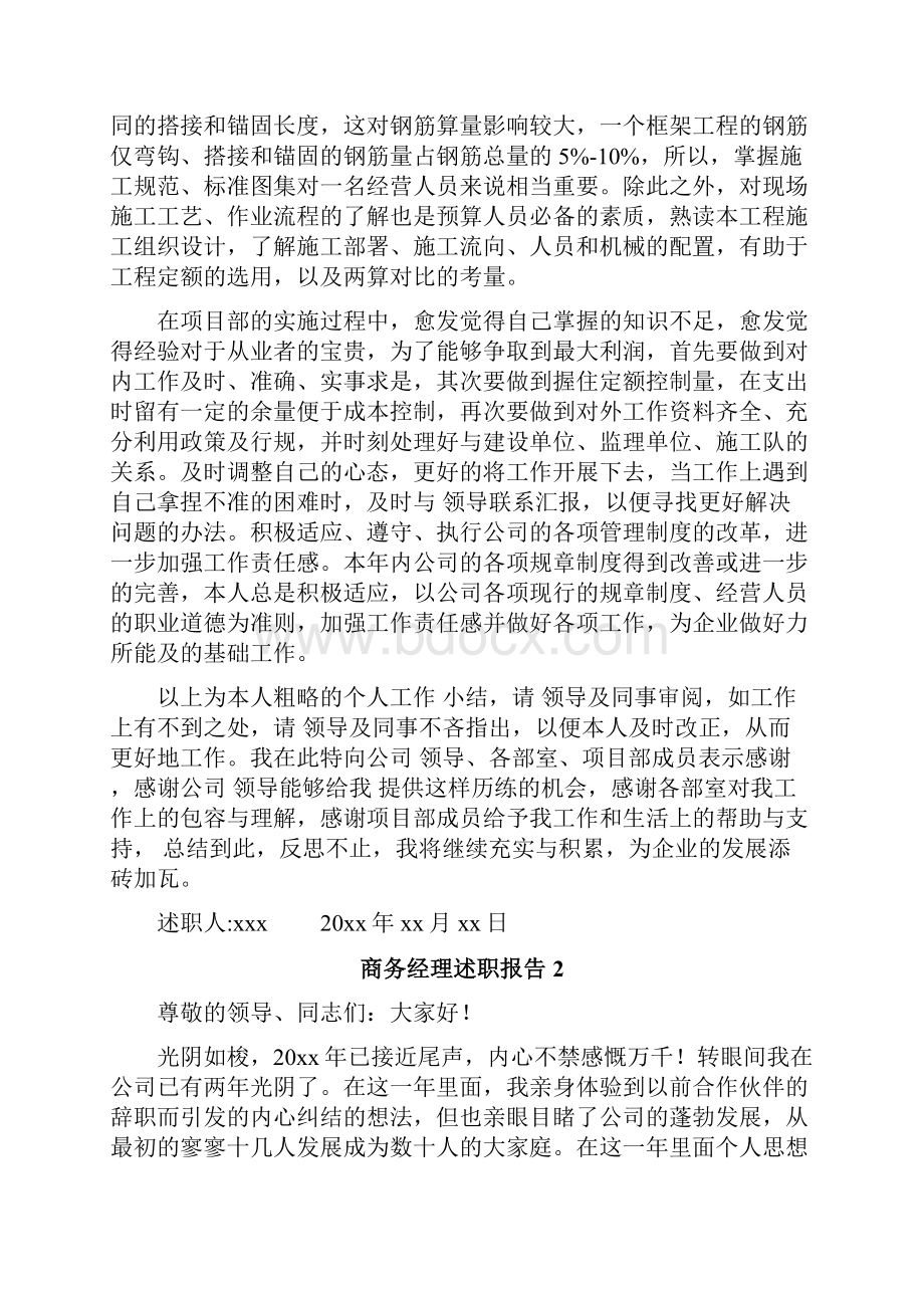 商务经理述职报告.docx_第3页