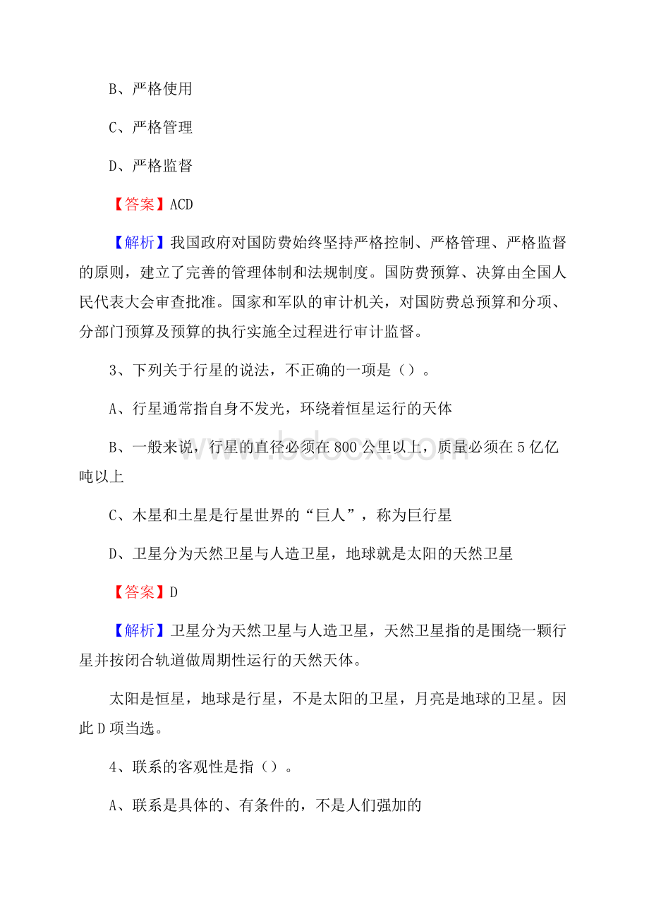 上半年陕西省榆林市靖边县事业单位《职业能力倾向测验》试题及答案.docx_第2页